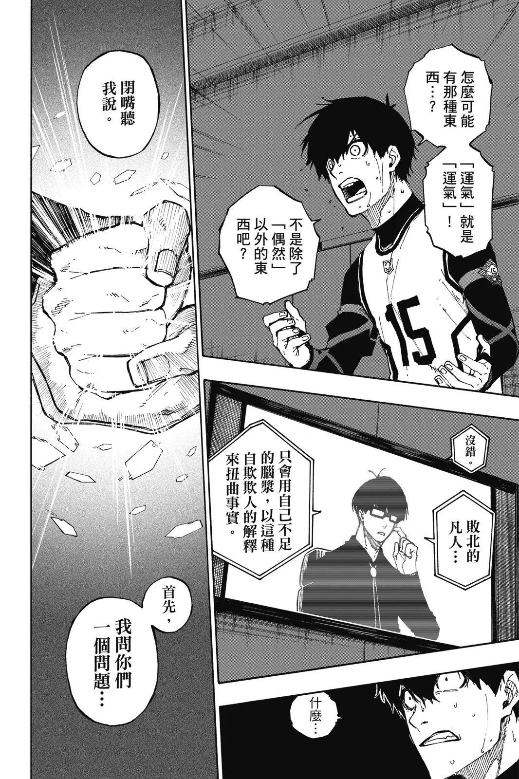 BLUE LOCK - 第11卷(1/4) - 2