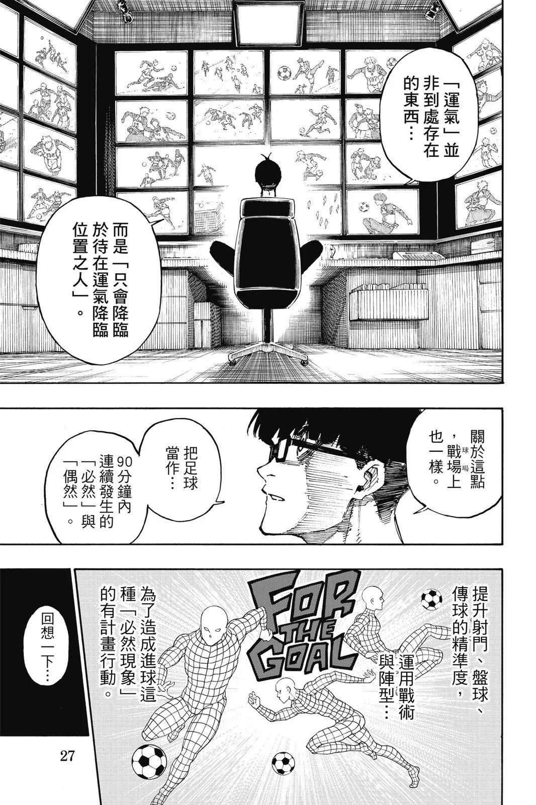 BLUE LOCK - 第11卷(1/4) - 5