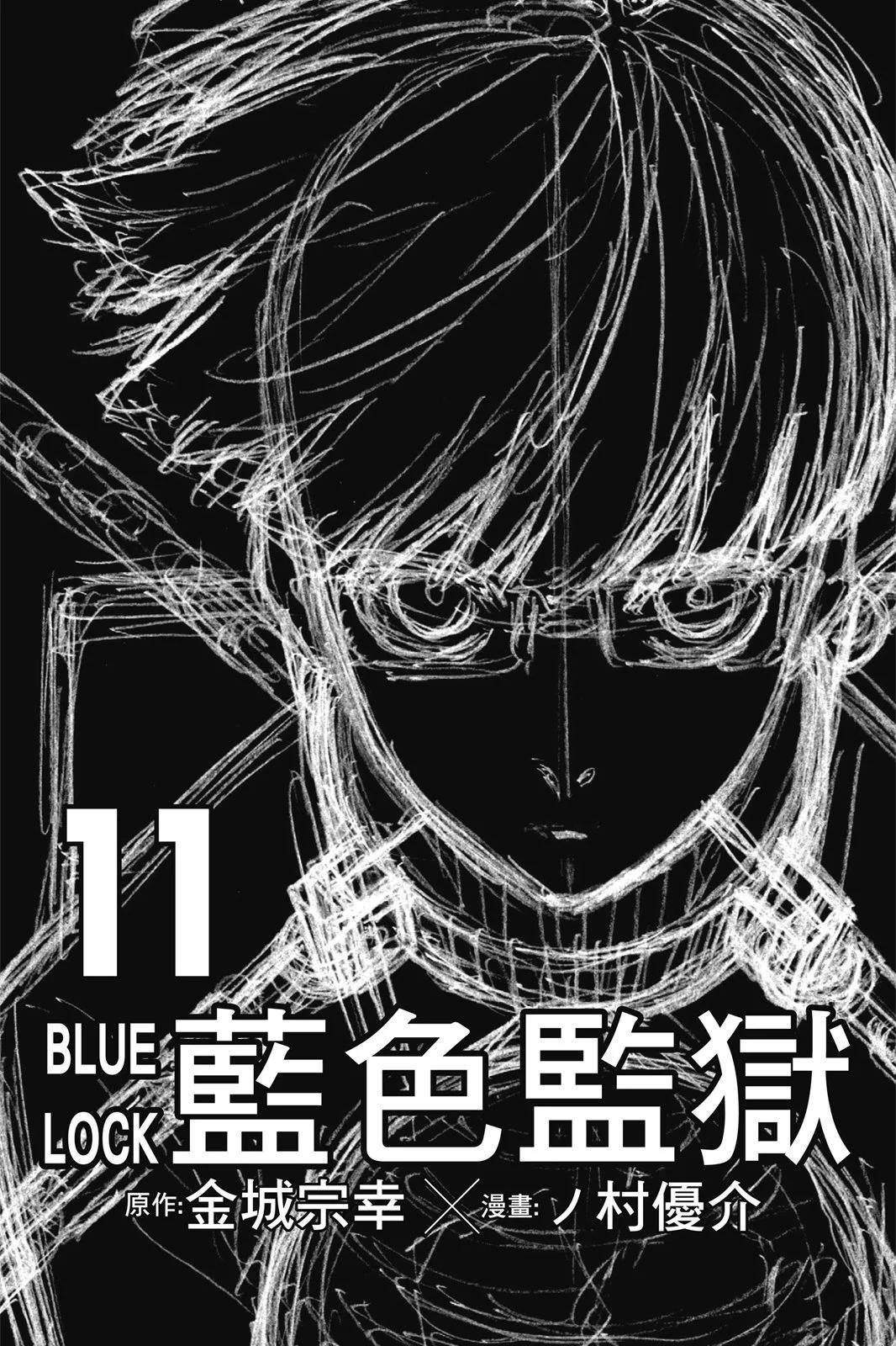 BLUE LOCK - 第11卷(1/4) - 3