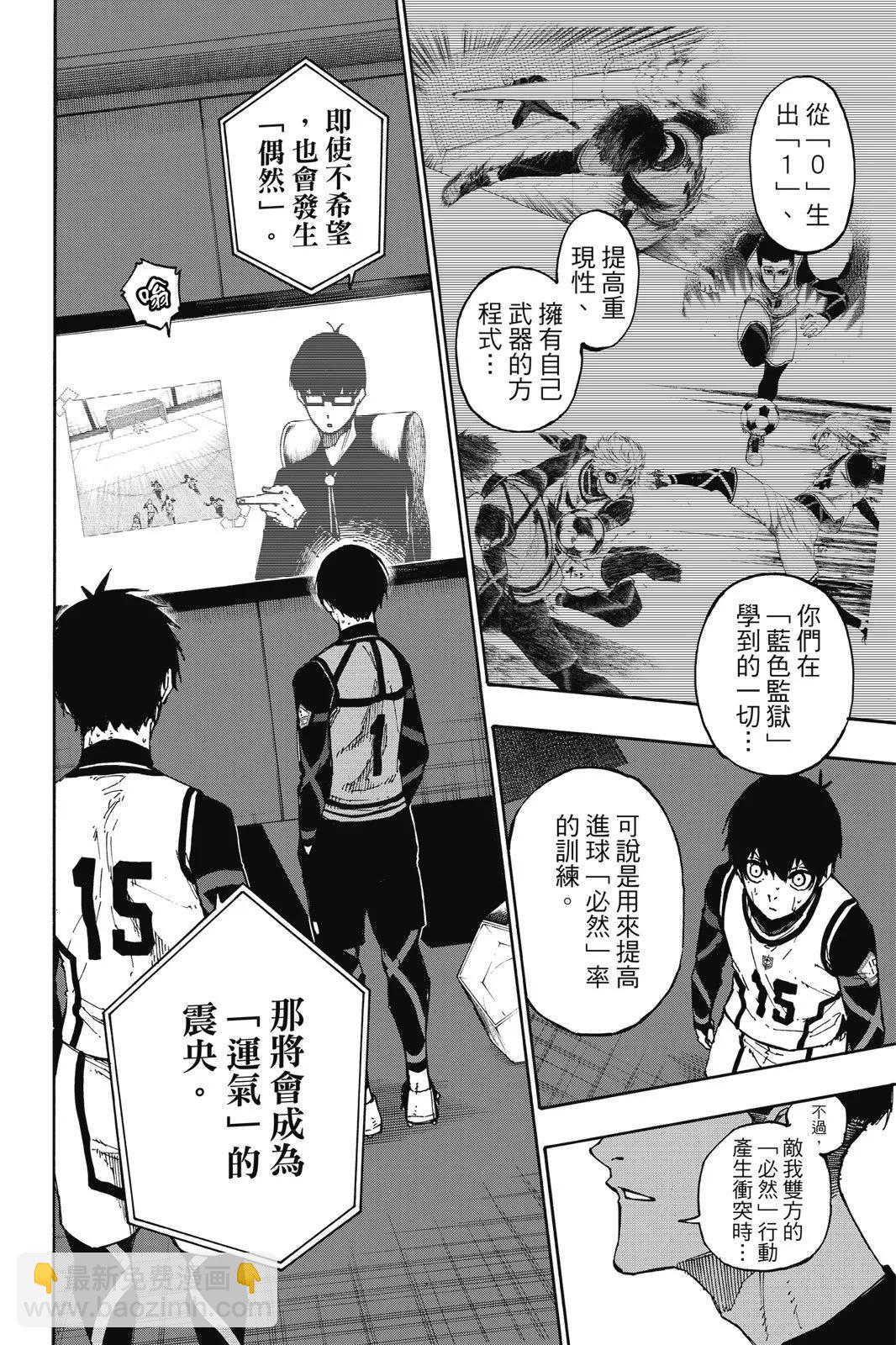 BLUE LOCK - 第11卷(1/4) - 6