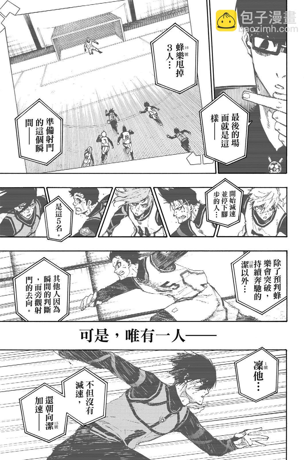 BLUE LOCK - 第11卷(1/4) - 7