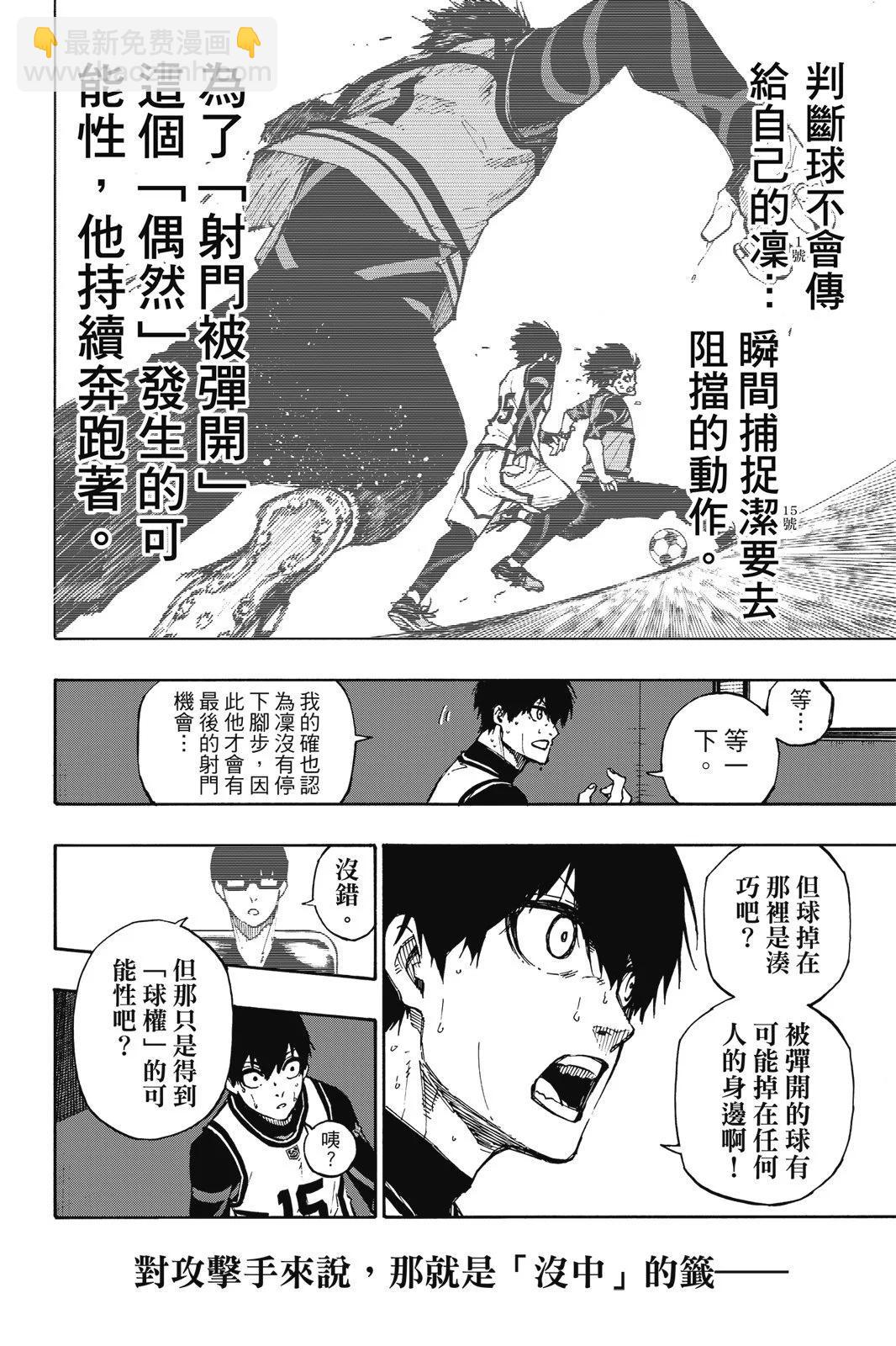 BLUE LOCK - 第11卷(1/4) - 8
