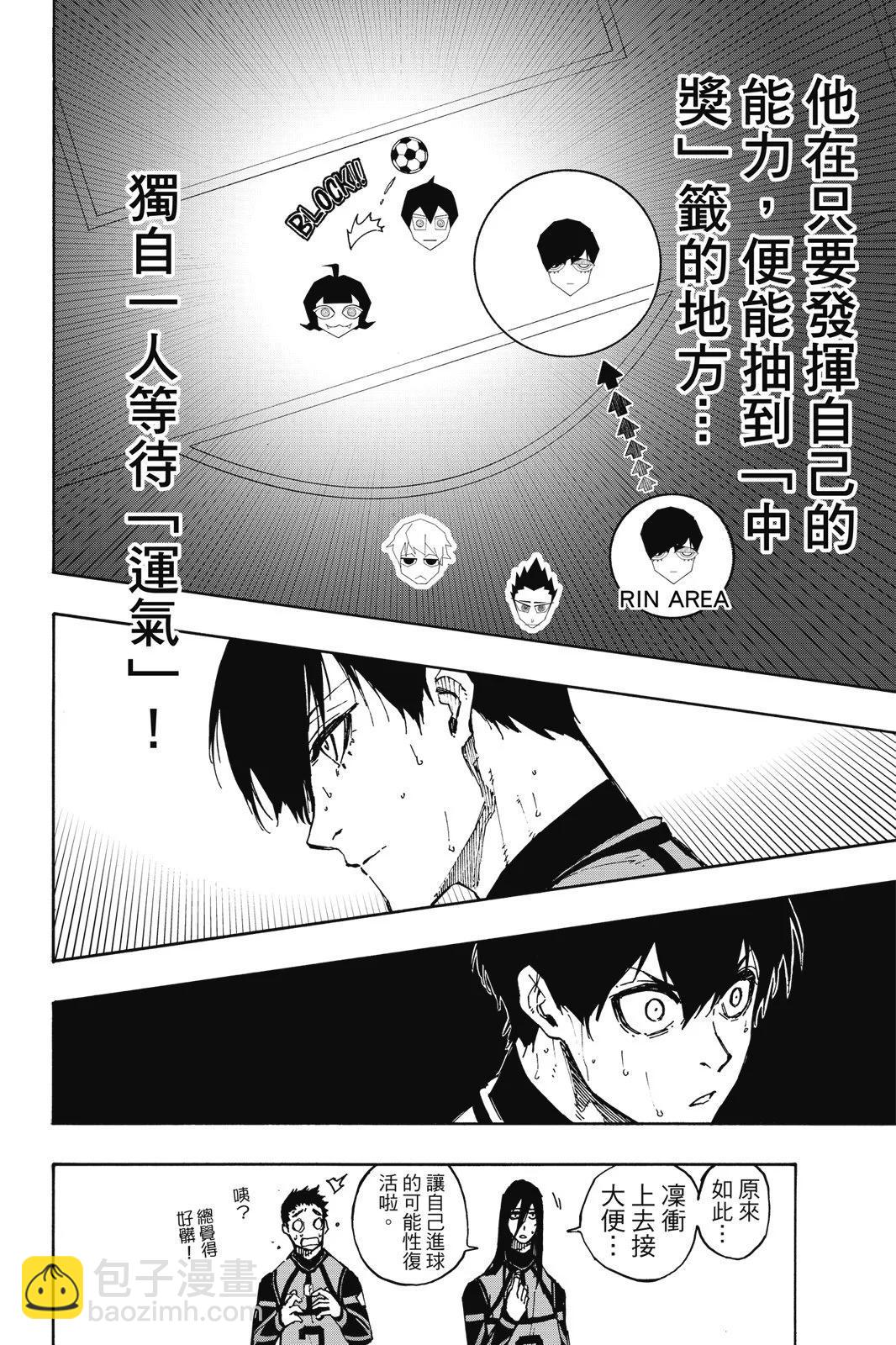BLUE LOCK - 第11卷(1/4) - 2