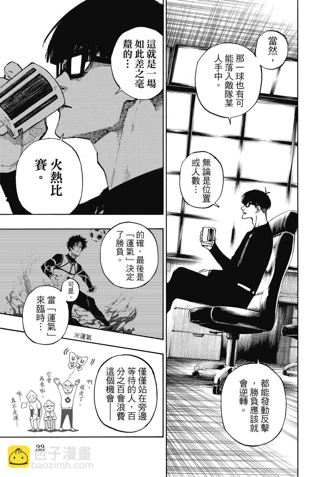 BLUE LOCK - 第11卷(1/4) - 3