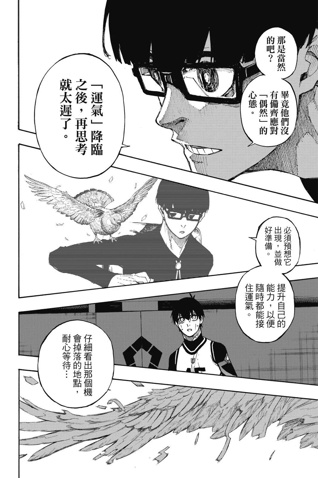 BLUE LOCK - 第11卷(1/4) - 4