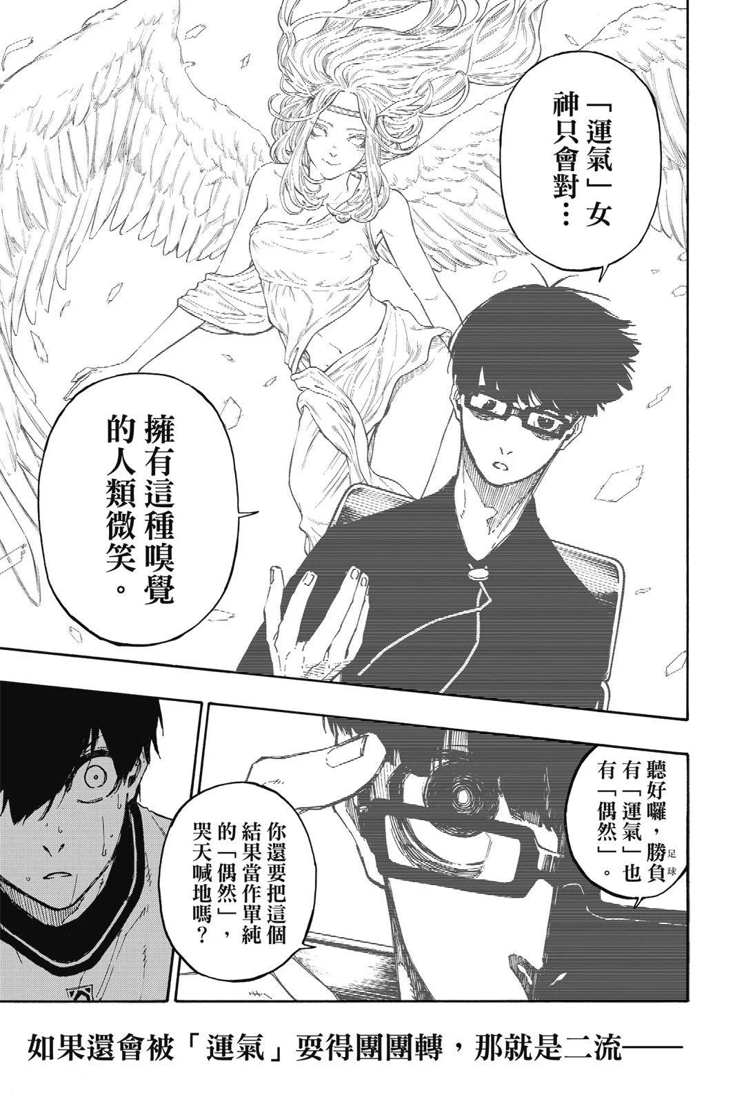 BLUE LOCK - 第11卷(1/4) - 5