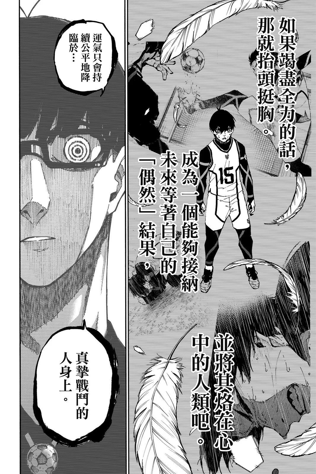 BLUE LOCK - 第11卷(1/4) - 6