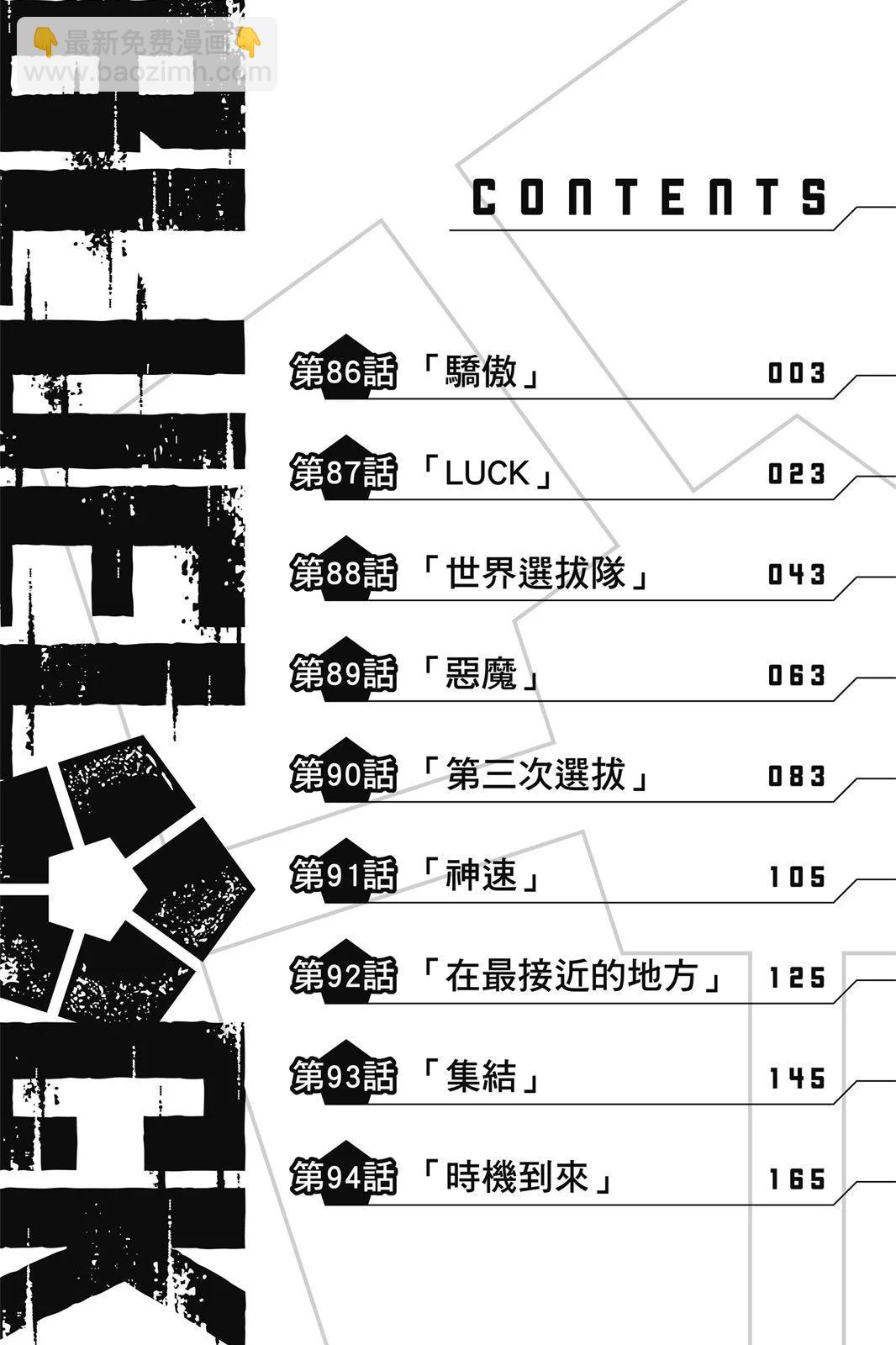 BLUE LOCK - 第11卷(1/4) - 4