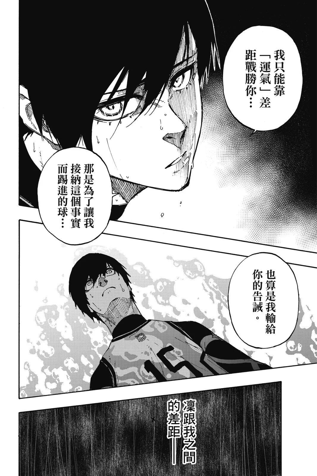 BLUE LOCK - 第11卷(1/4) - 8