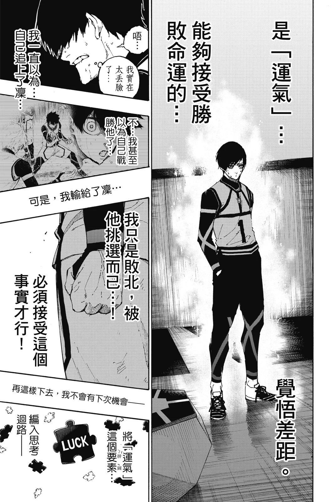 BLUE LOCK - 第11卷(1/4) - 1