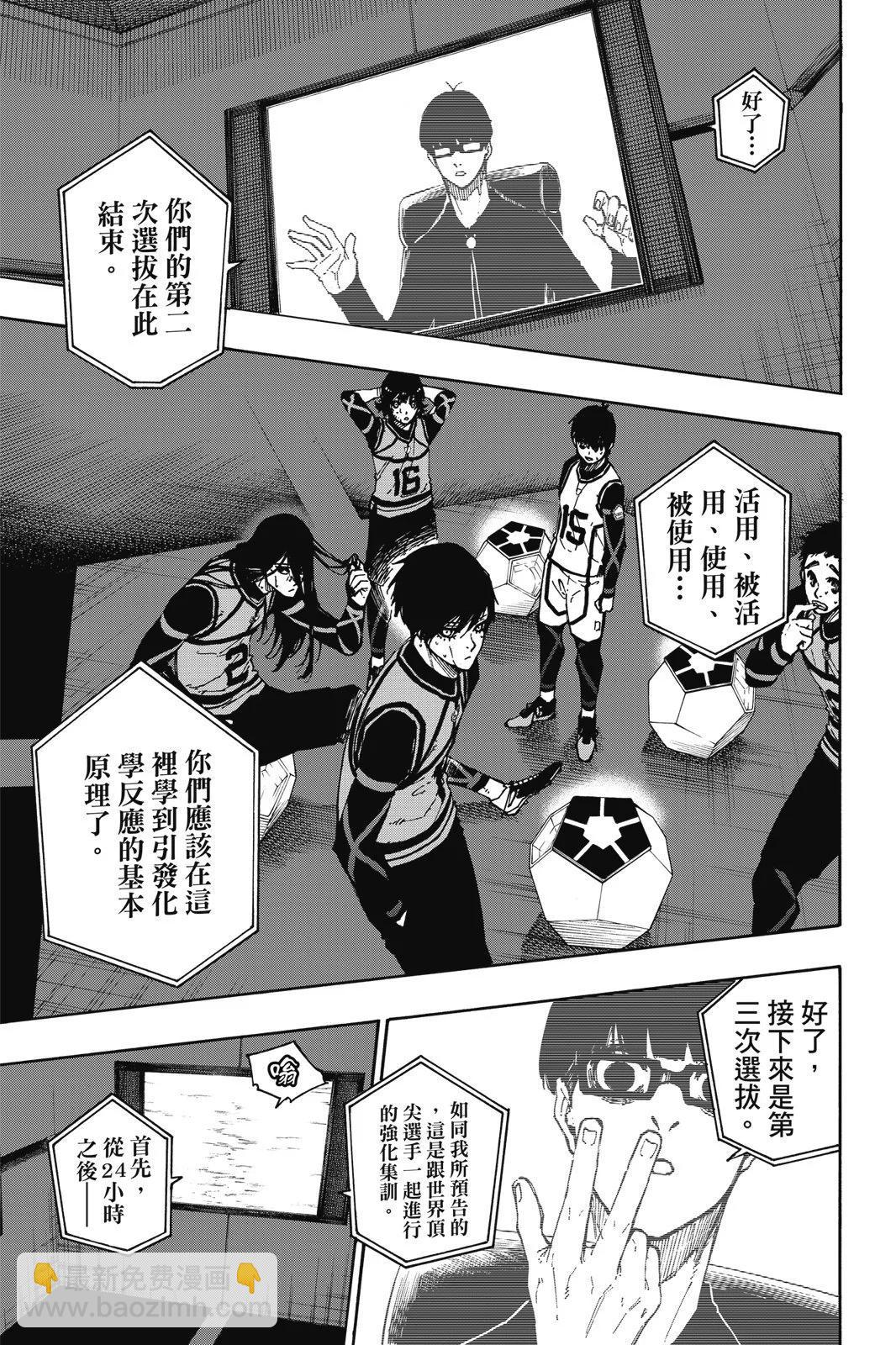 BLUE LOCK - 第11卷(1/4) - 3