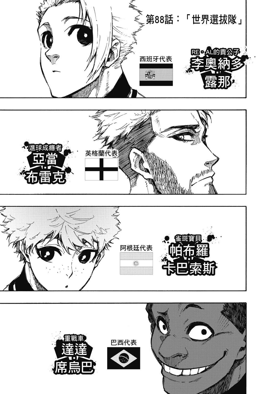 BLUE LOCK - 第11卷(1/4) - 5