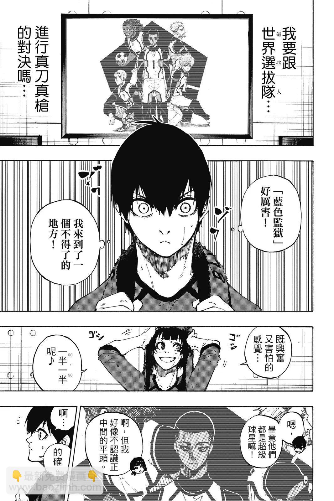 BLUE LOCK - 第11卷(1/4) - 7