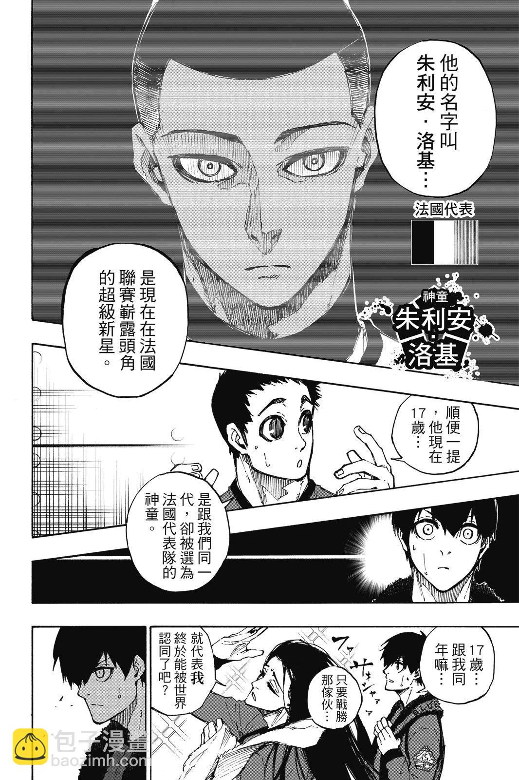 BLUE LOCK - 第11卷(1/4) - 8