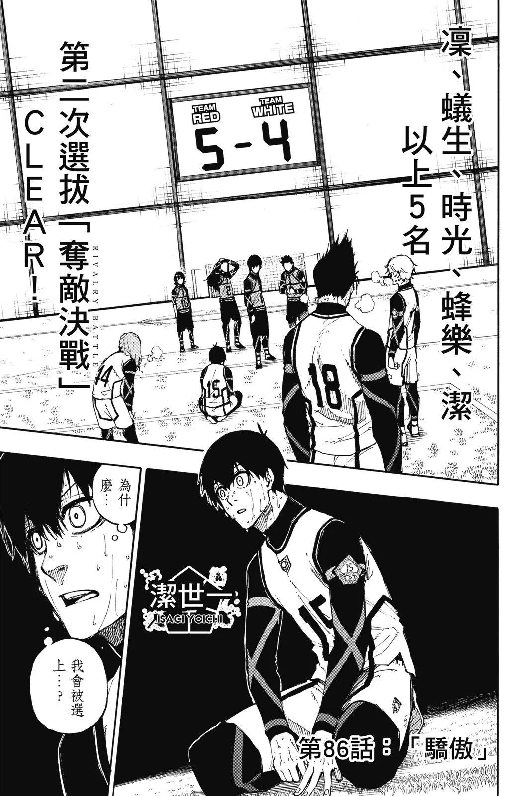 BLUE LOCK - 第11卷(1/4) - 5