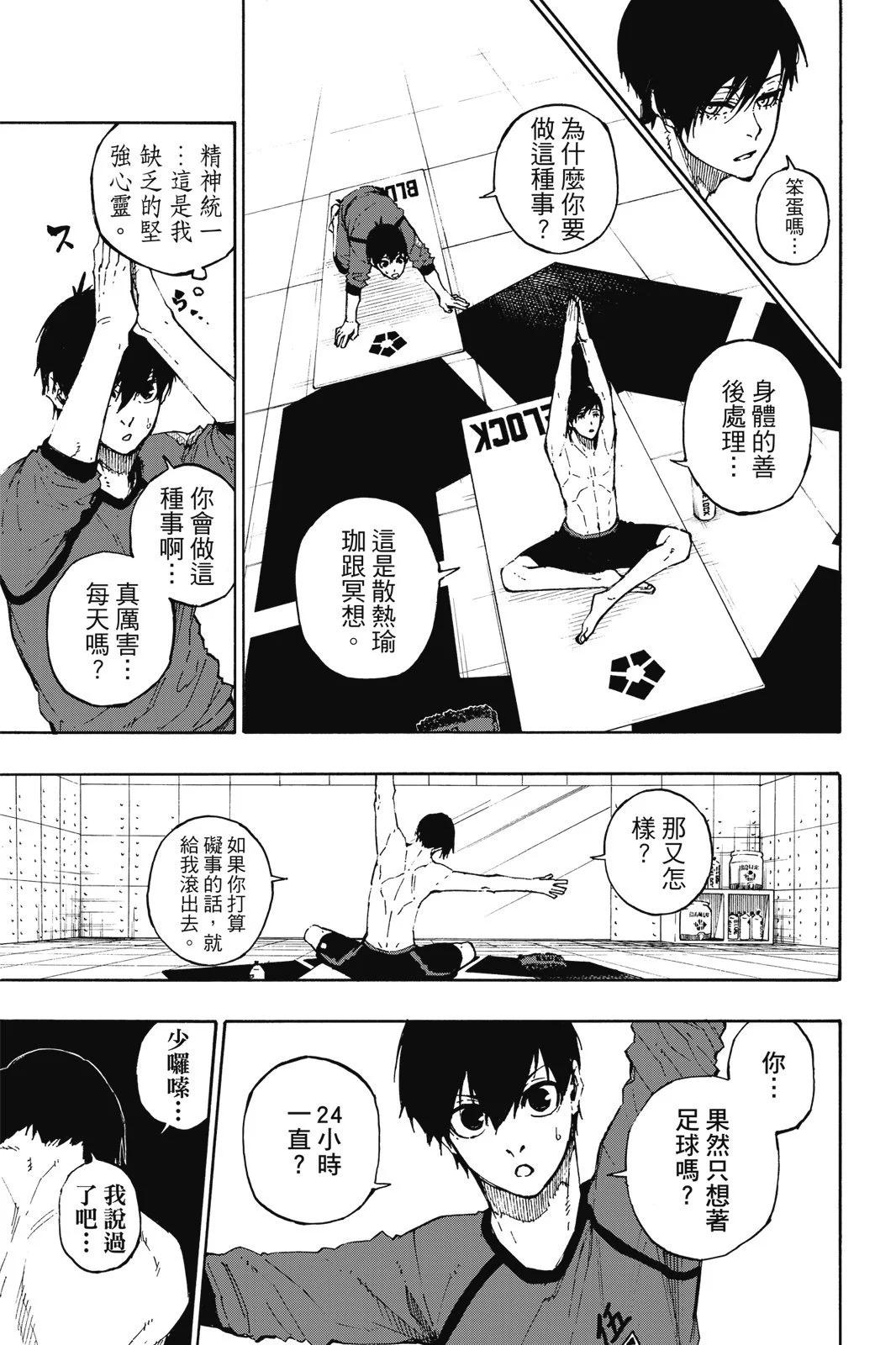 BLUE LOCK - 第11卷(2/4) - 5