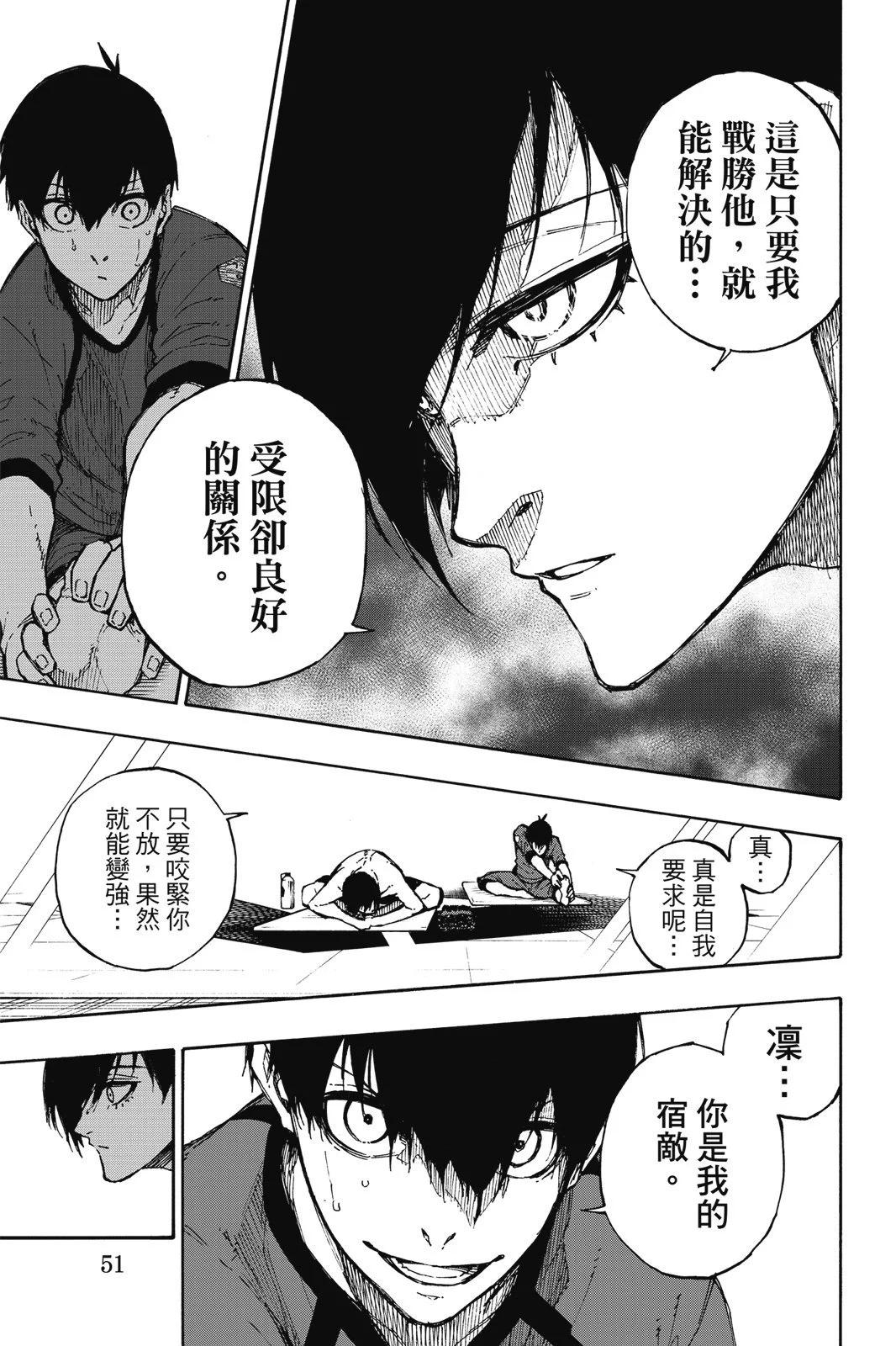 BLUE LOCK - 第11卷(2/4) - 7