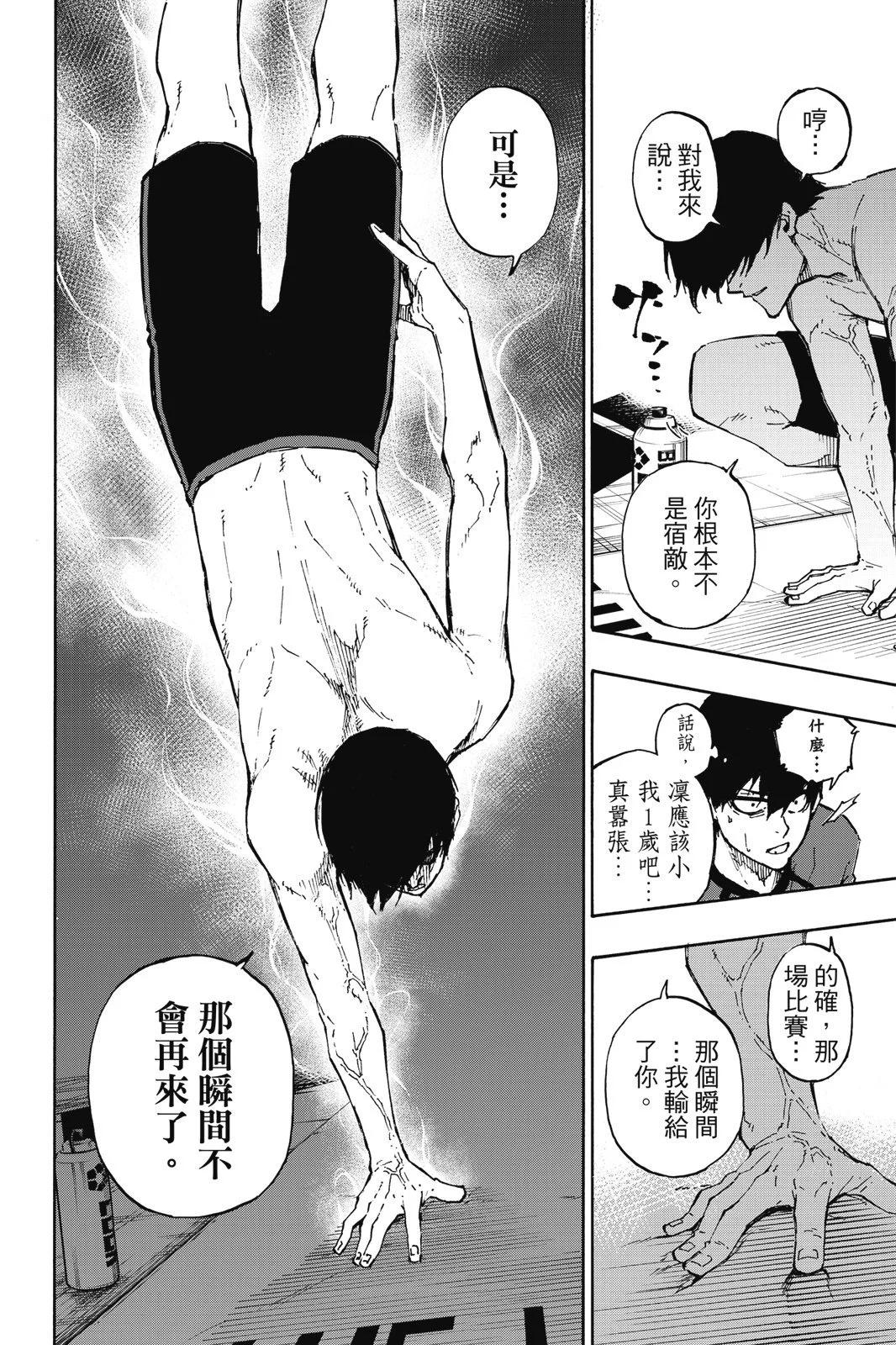 BLUE LOCK - 第11卷(2/4) - 8