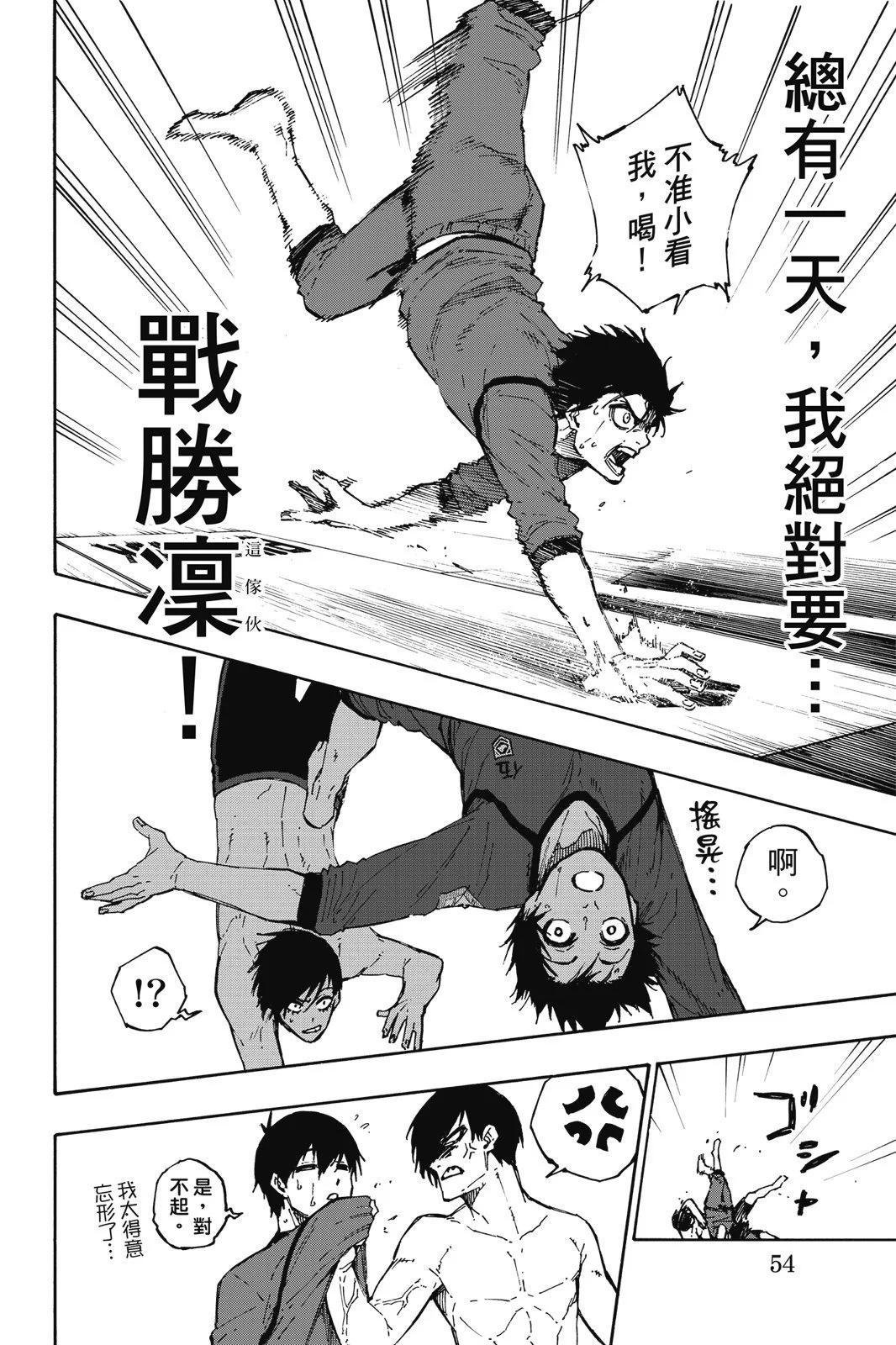 BLUE LOCK - 第11卷(2/4) - 2