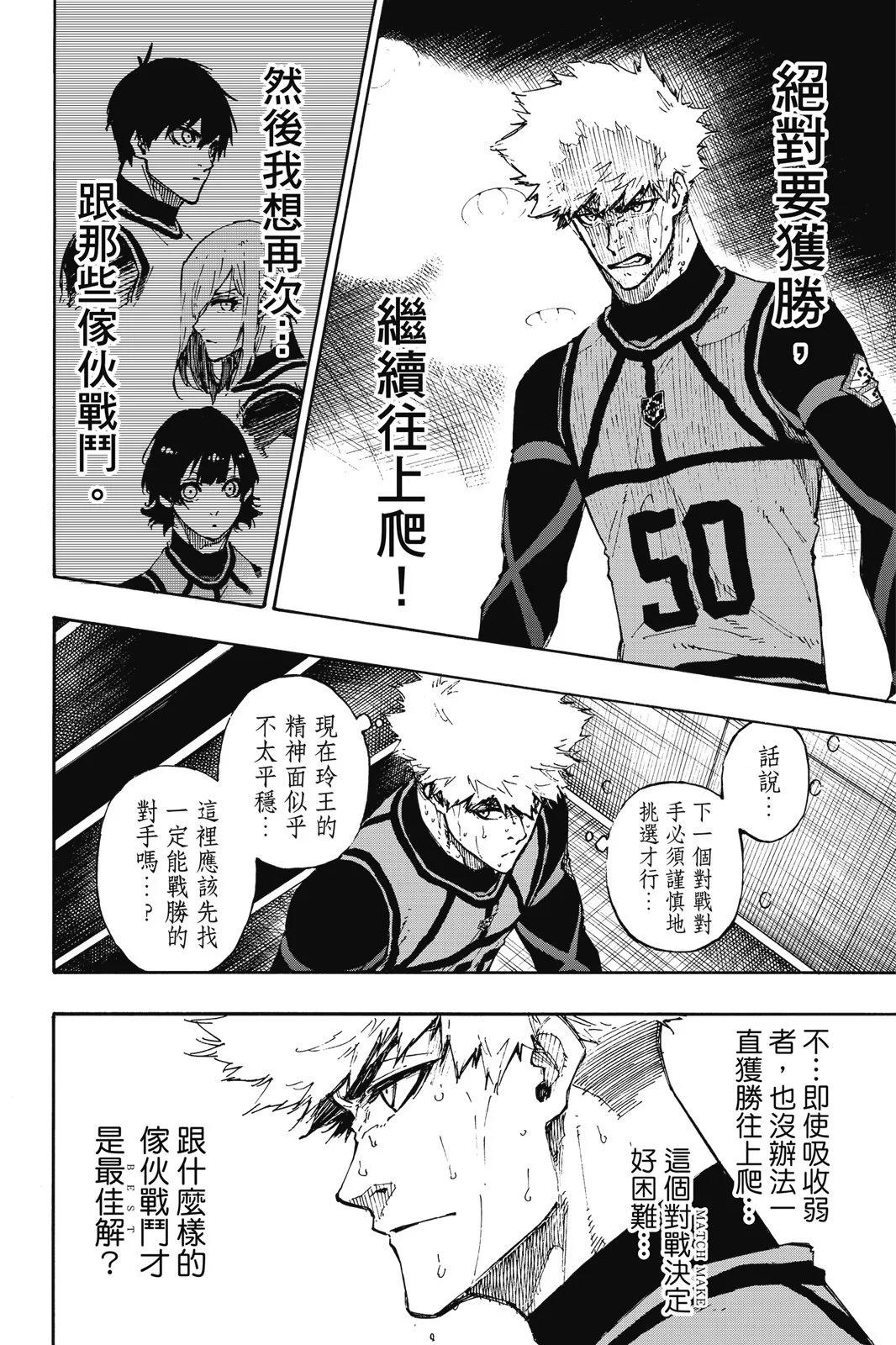 BLUE LOCK - 第11卷(2/4) - 4