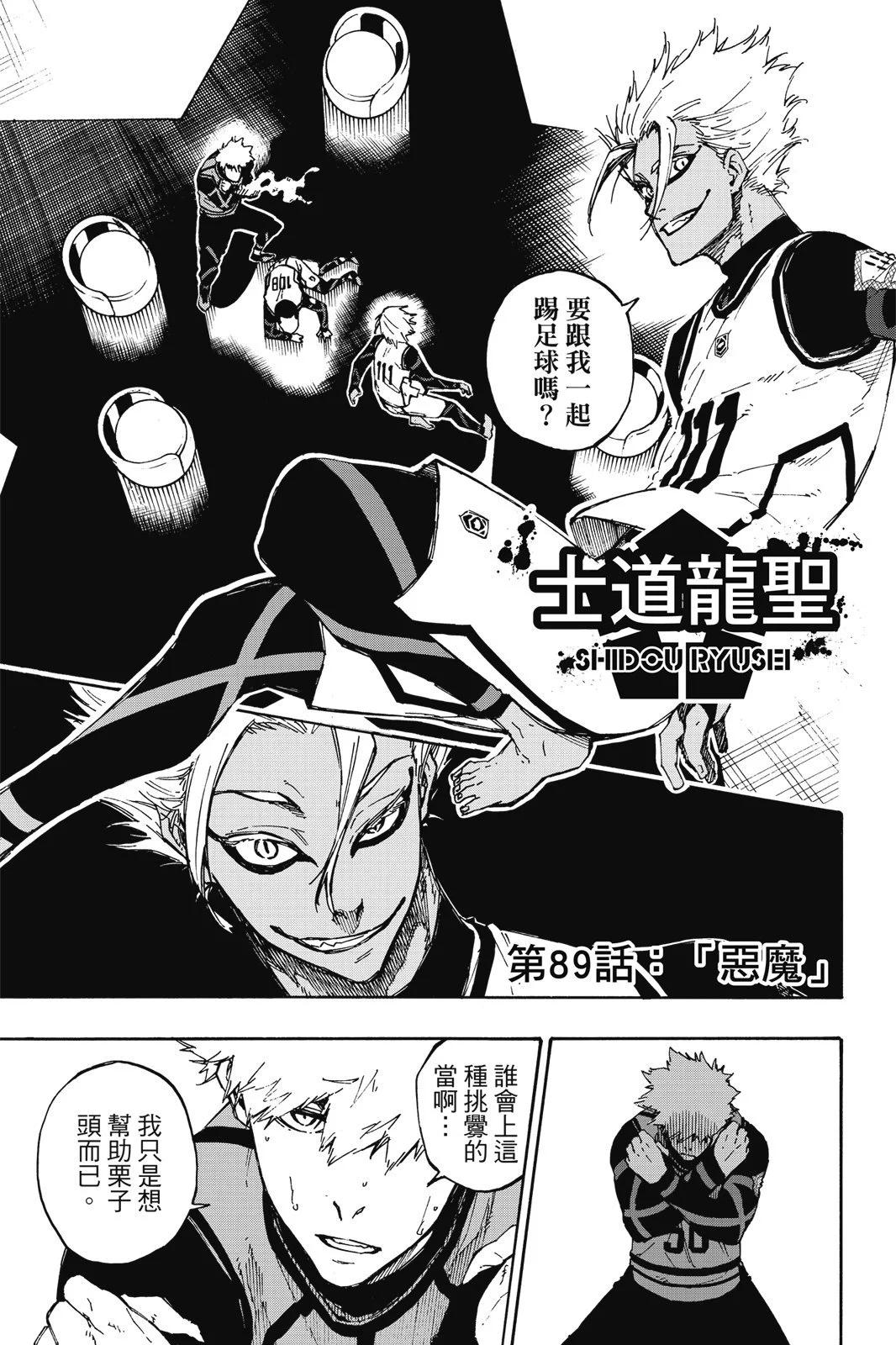 BLUE LOCK - 第11卷(2/4) - 3