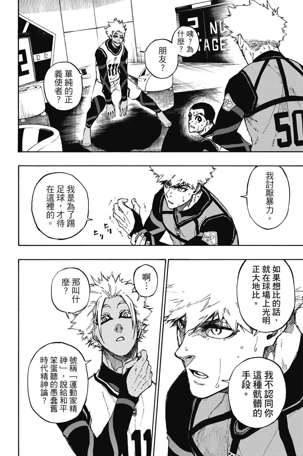 BLUE LOCK - 第11卷(2/4) - 4
