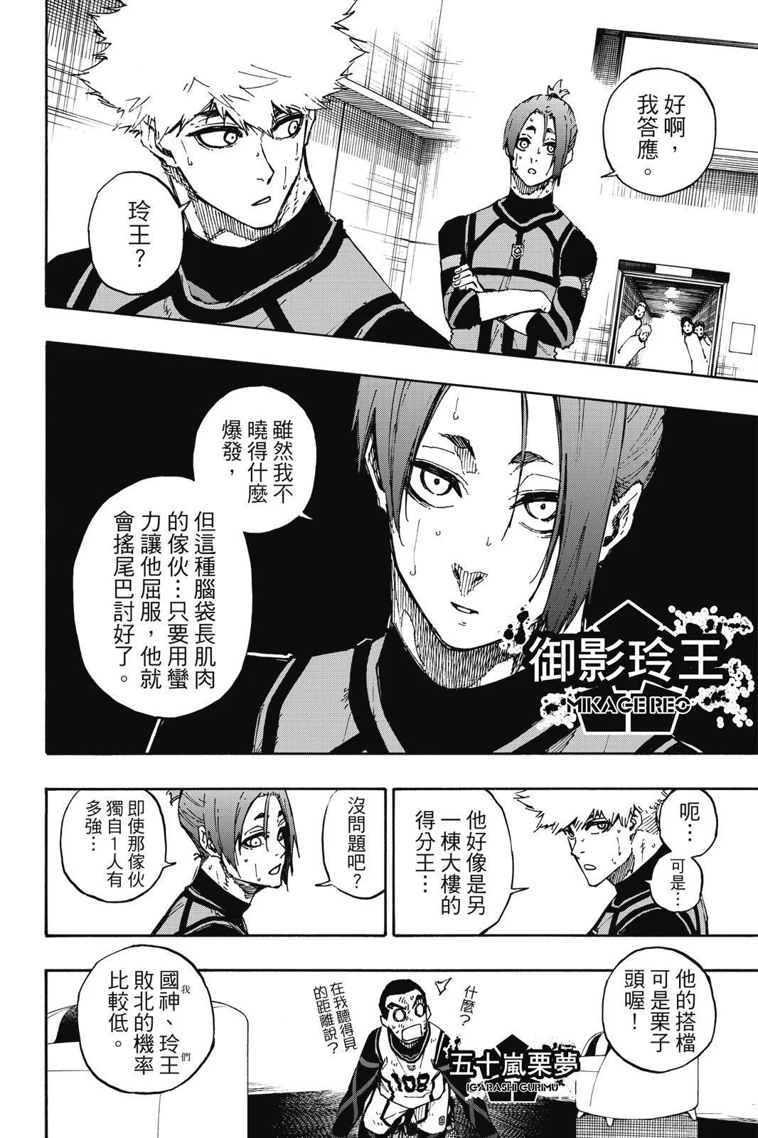 BLUE LOCK - 第11卷(2/4) - 6