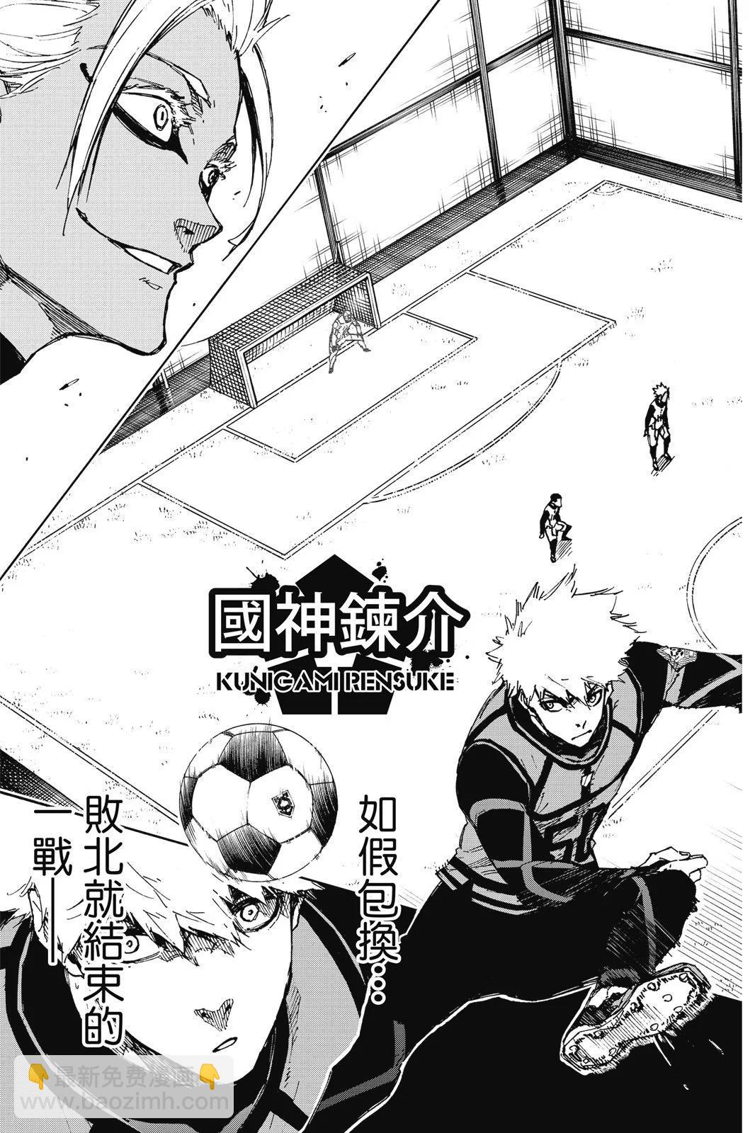 BLUE LOCK - 第11卷(2/4) - 1