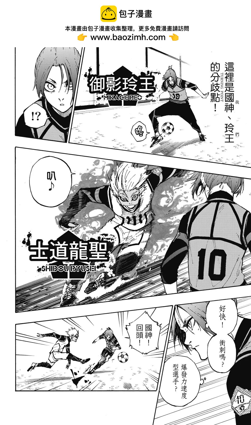 BLUE LOCK - 第11卷(2/4) - 2