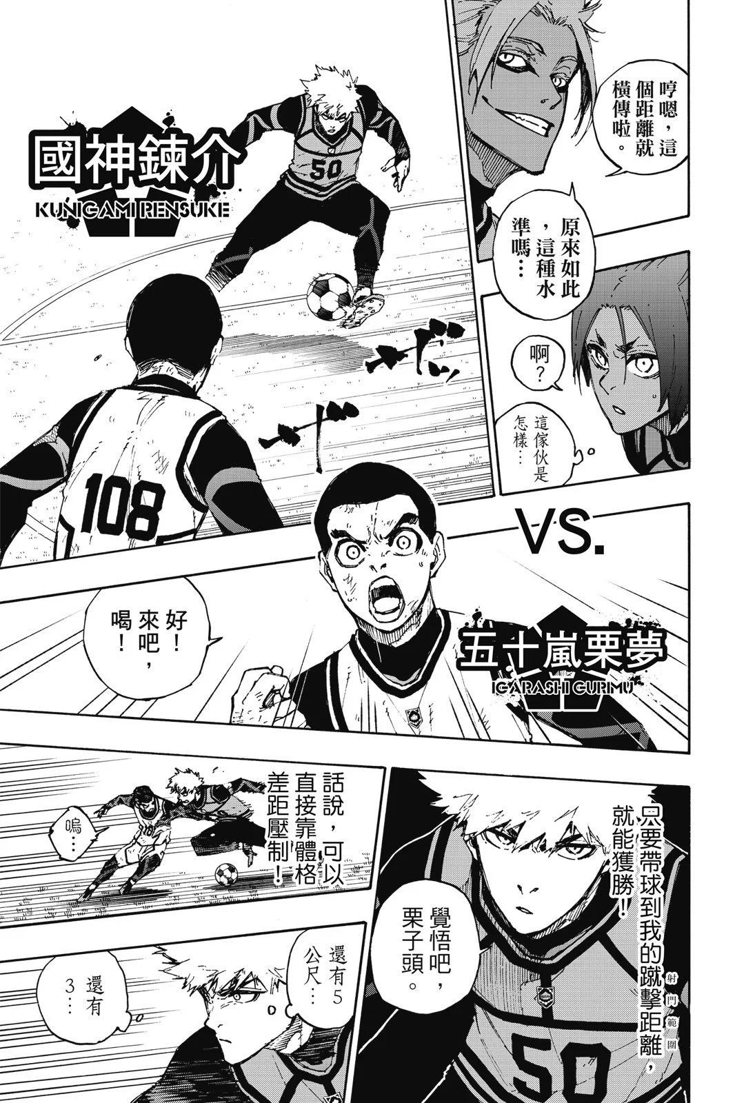 BLUE LOCK - 第11卷(2/4) - 3