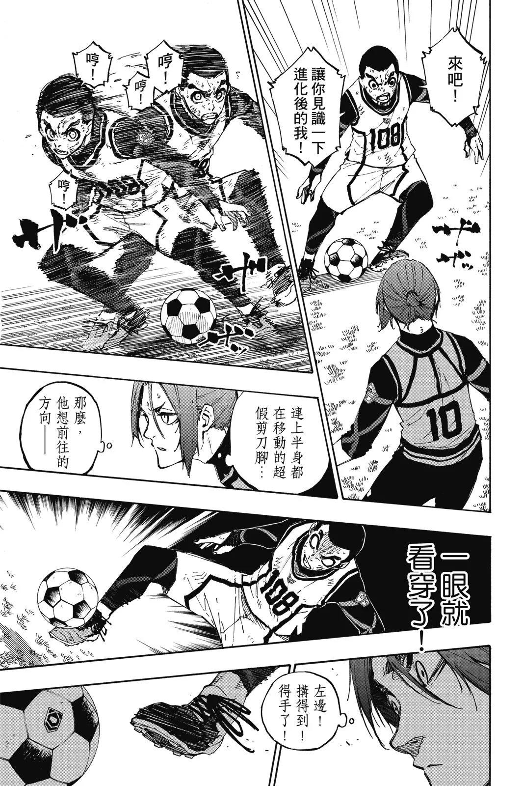 BLUE LOCK - 第11卷(2/4) - 5