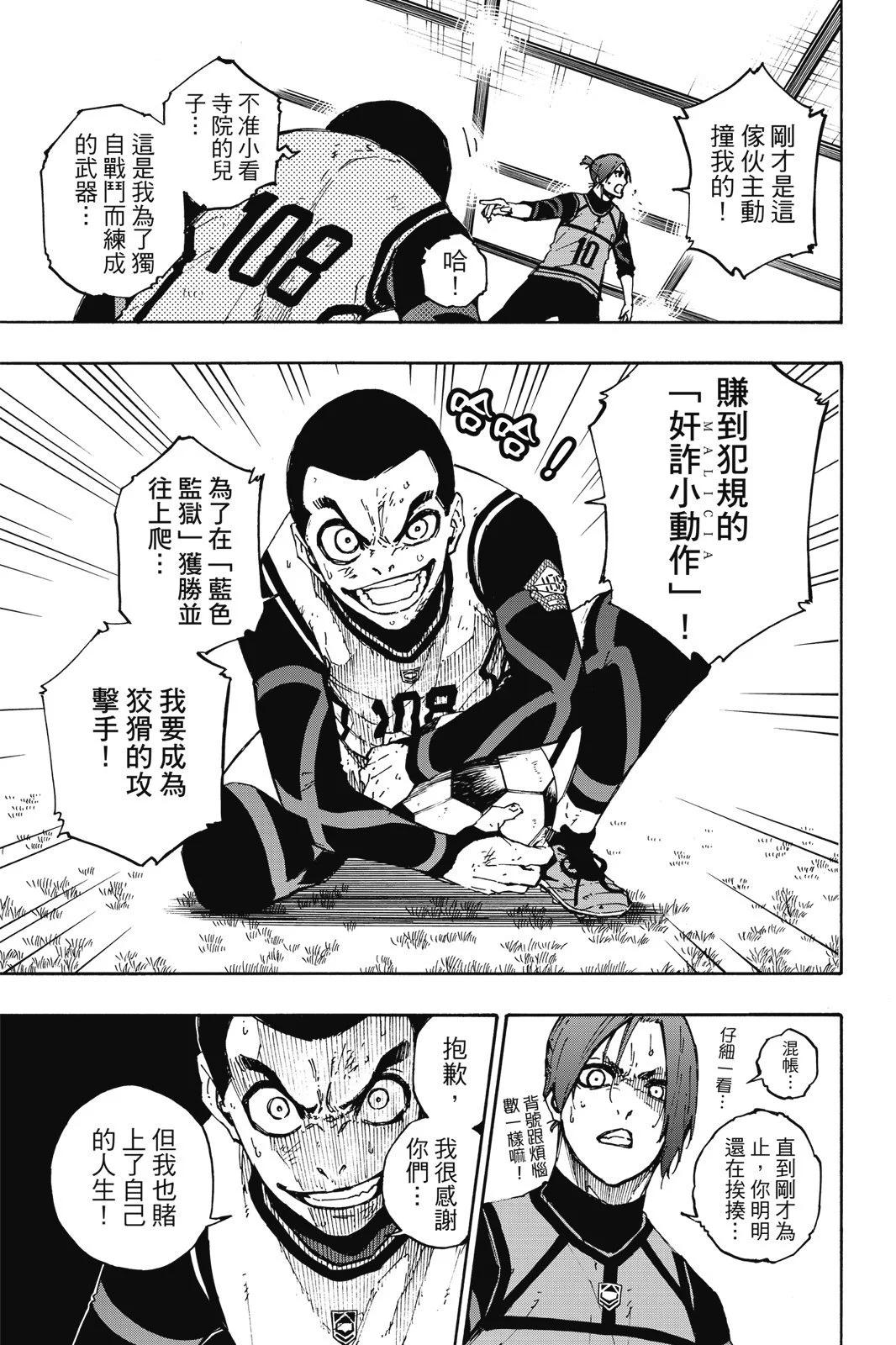 BLUE LOCK - 第11卷(2/4) - 7