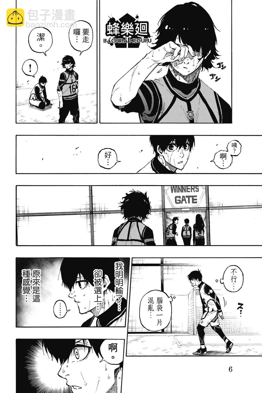 BLUE LOCK - 第11卷(1/4) - 8