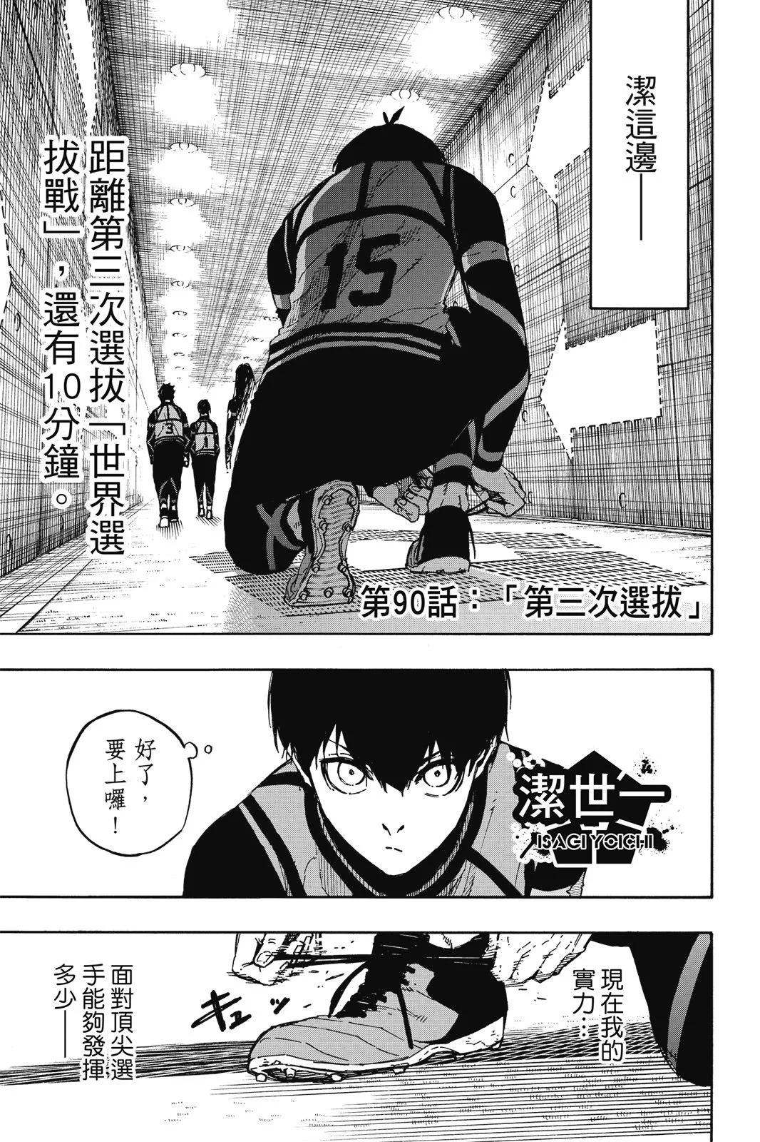 BLUE LOCK - 第11卷(2/4) - 7