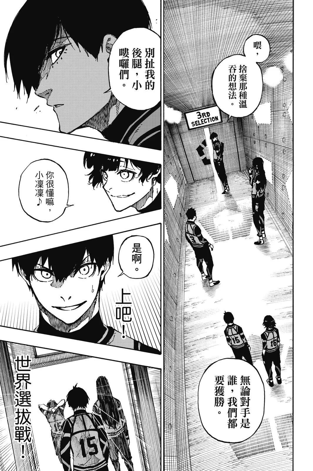 BLUE LOCK - 第11卷(2/4) - 1