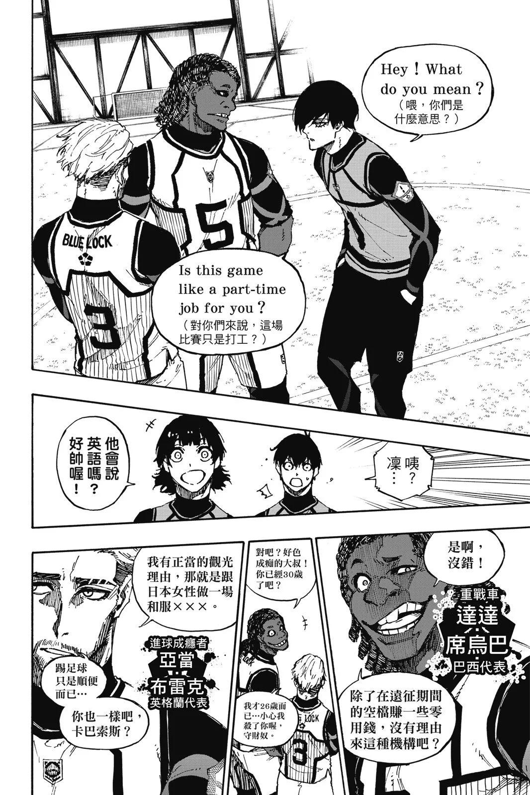 BLUE LOCK - 第11卷(2/4) - 4