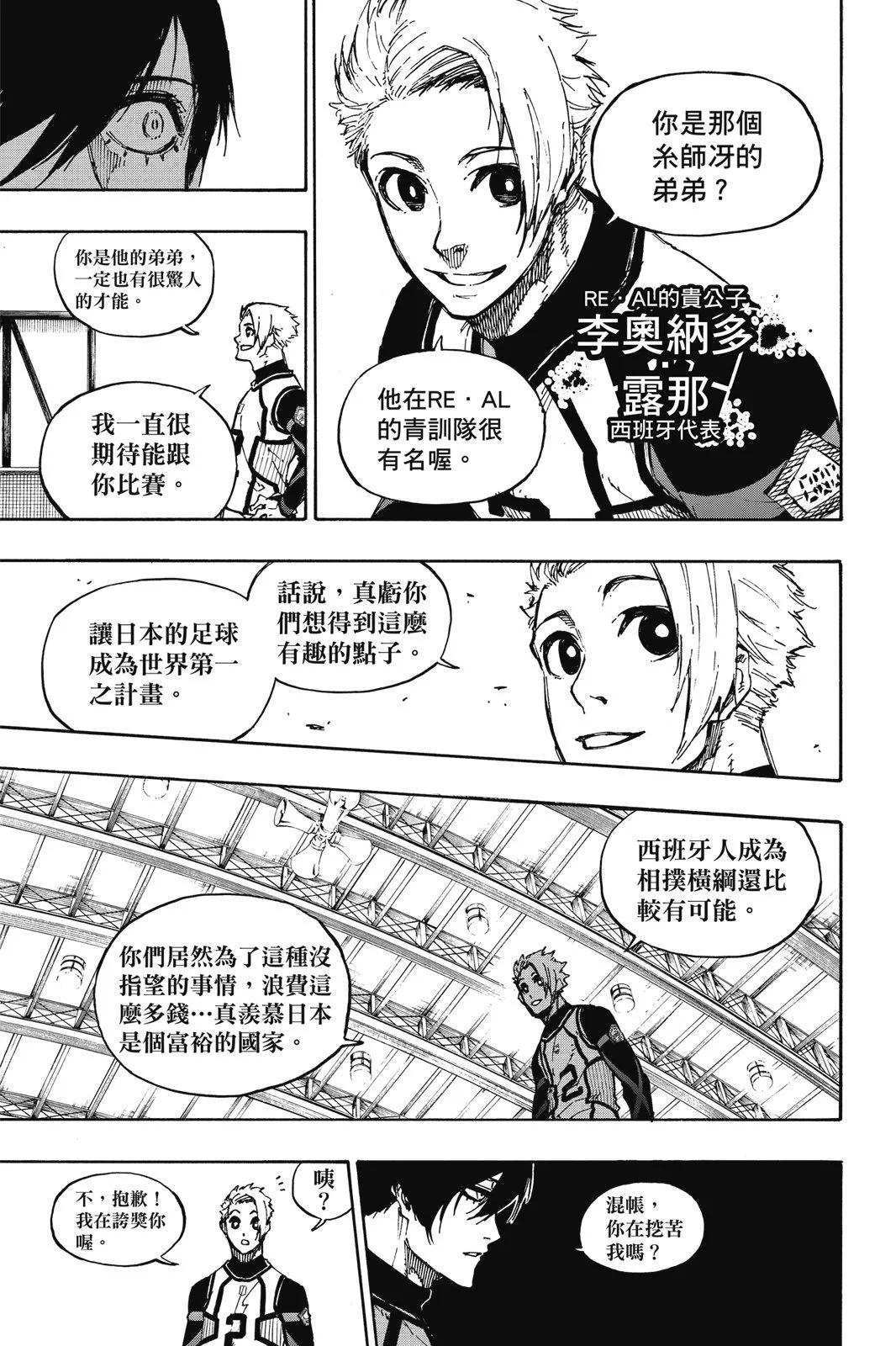 BLUE LOCK - 第11卷(2/4) - 7