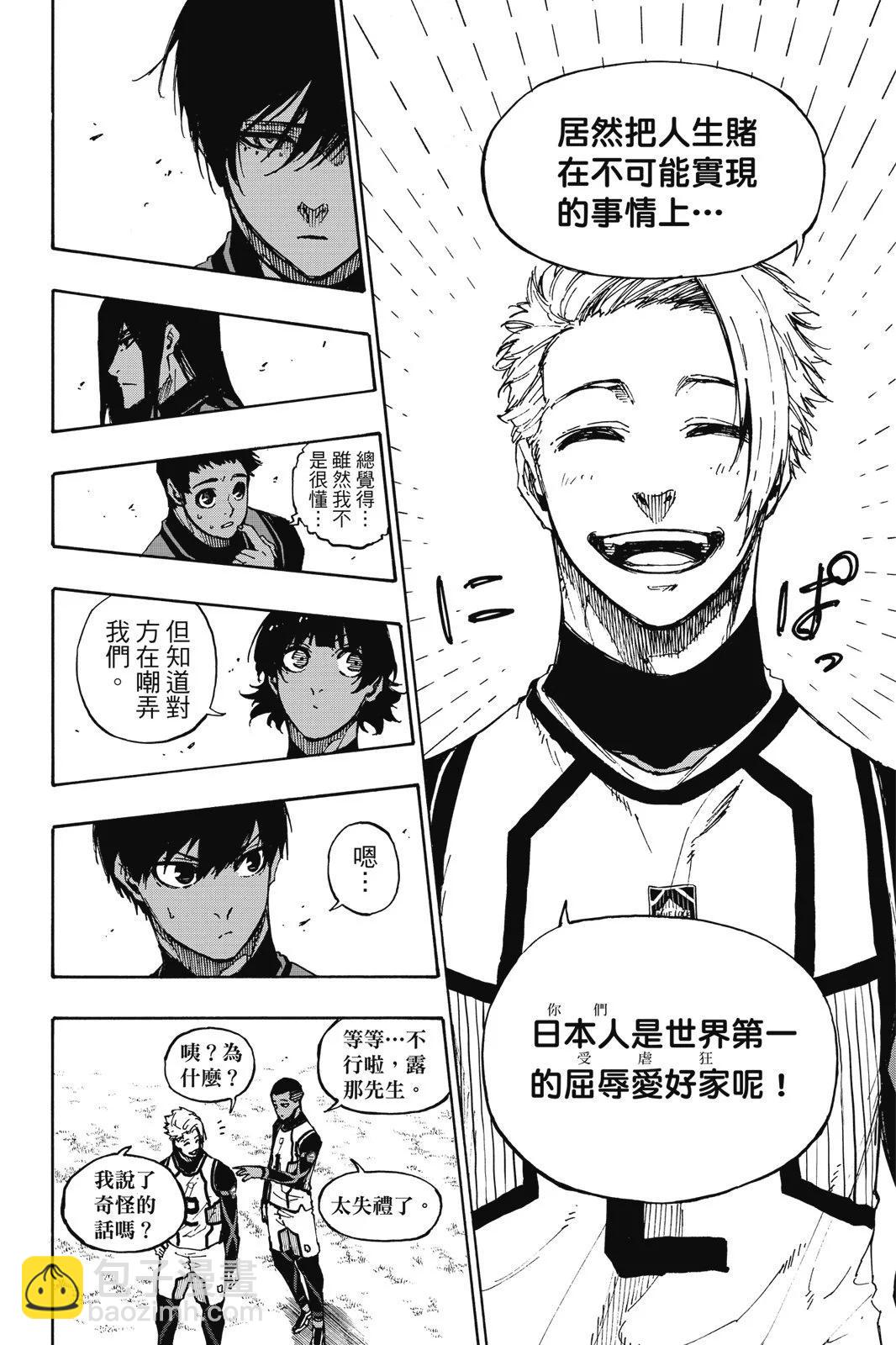 BLUE LOCK - 第11卷(2/4) - 8