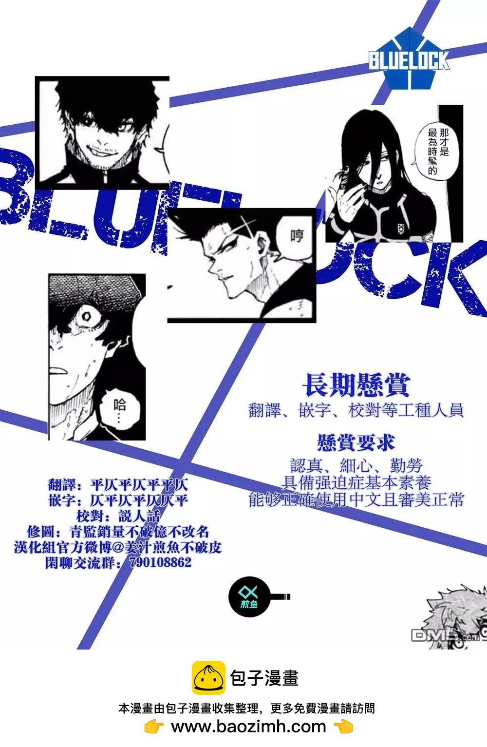 BLUE LOCK - 第225話 - 4