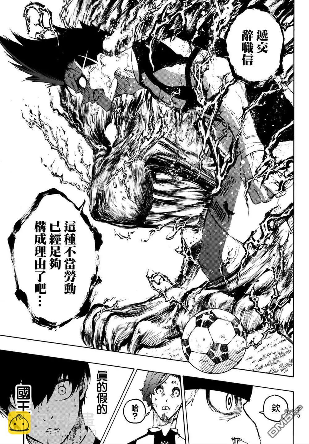 BLUE LOCK - 第226話 - 1