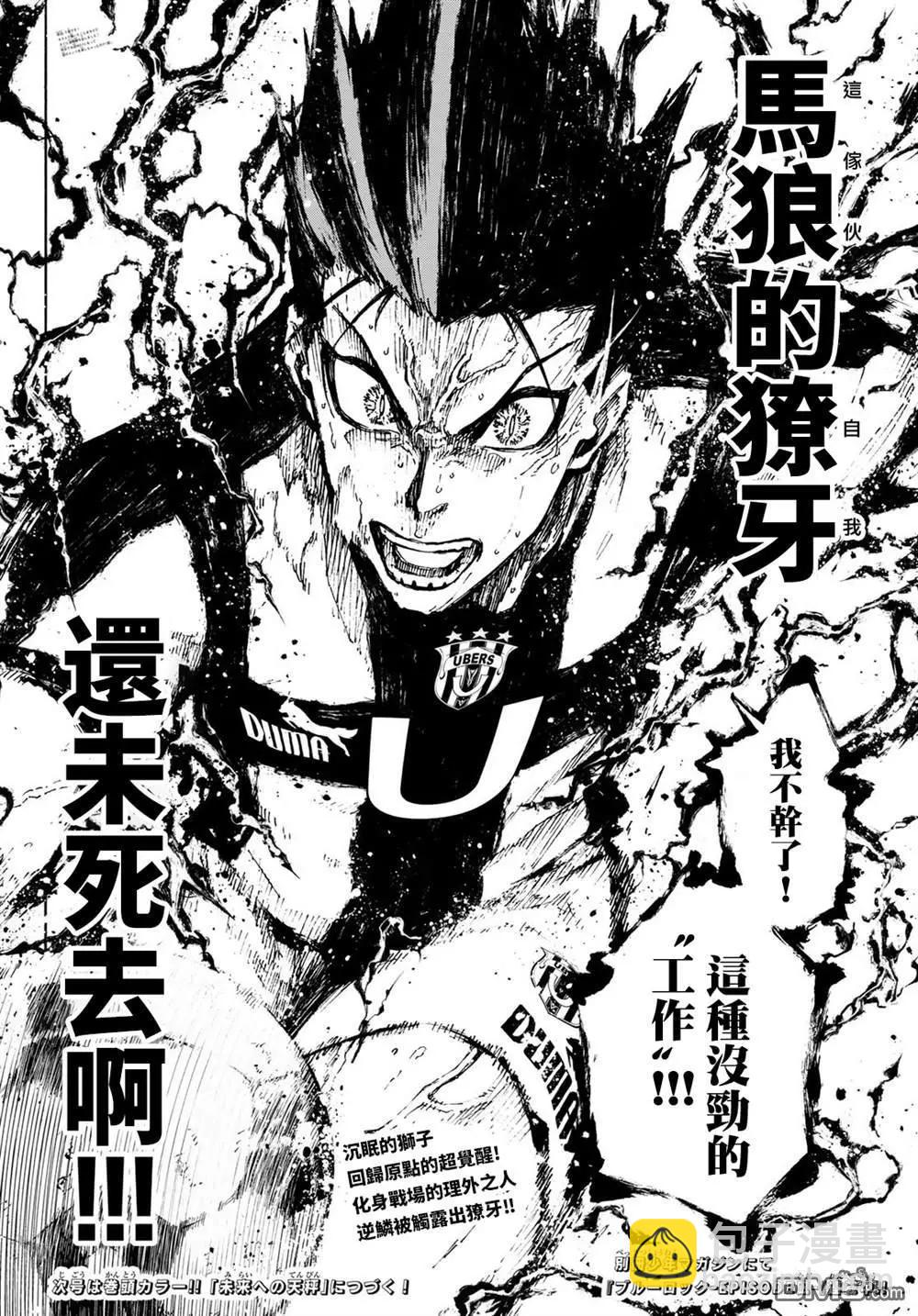 BLUE LOCK - 第226話 - 2