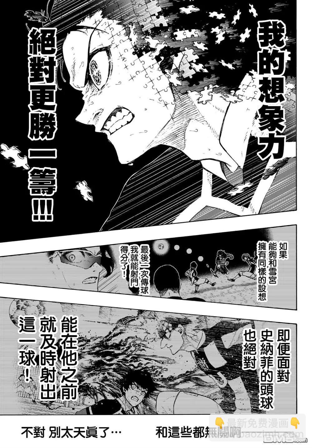 BLUE LOCK - 第226話 - 4