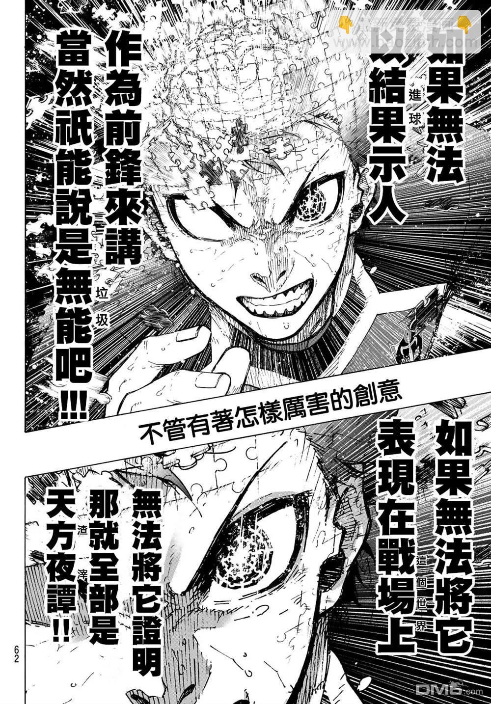 BLUE LOCK - 第226話 - 1