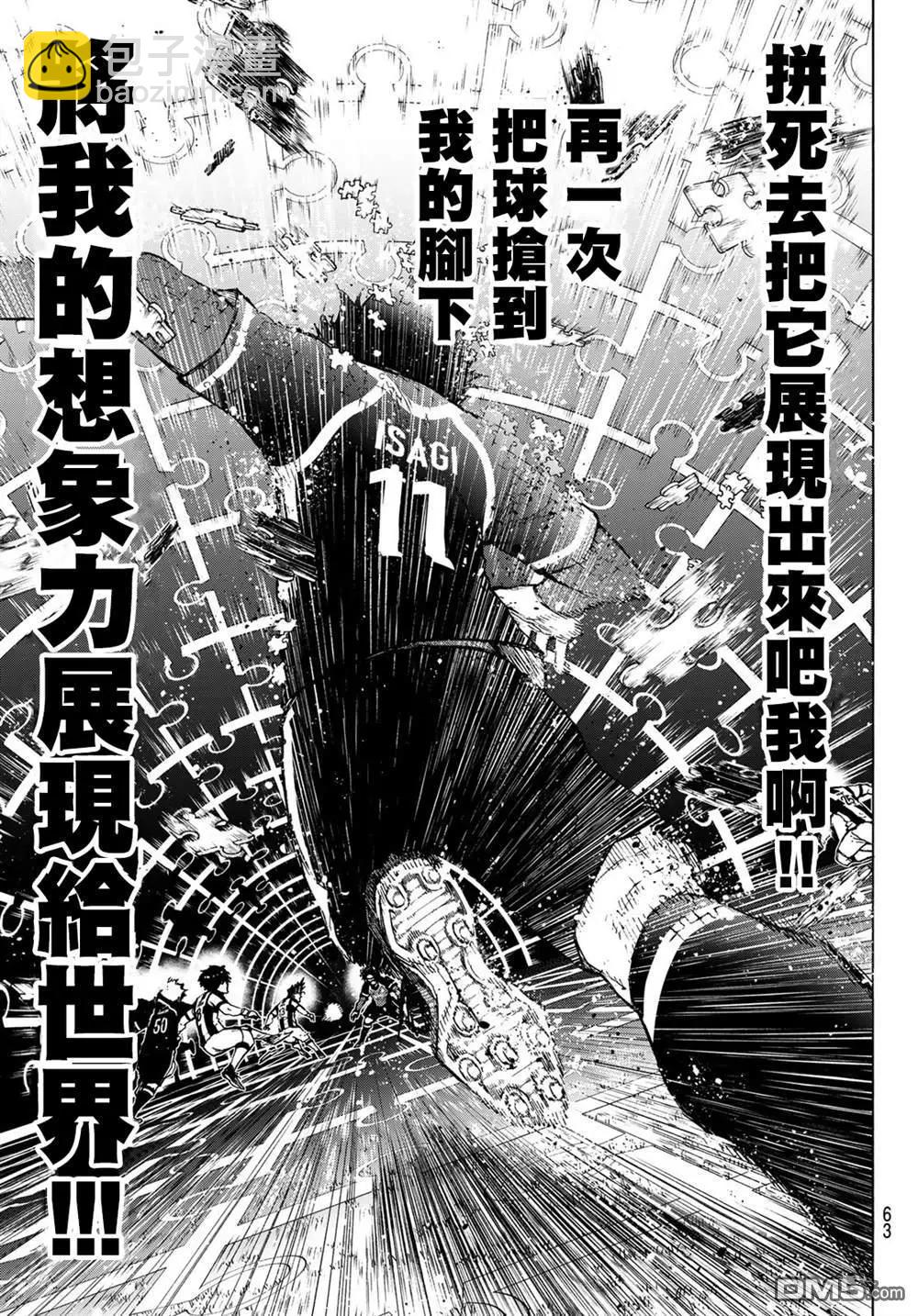 BLUE LOCK - 第226話 - 2