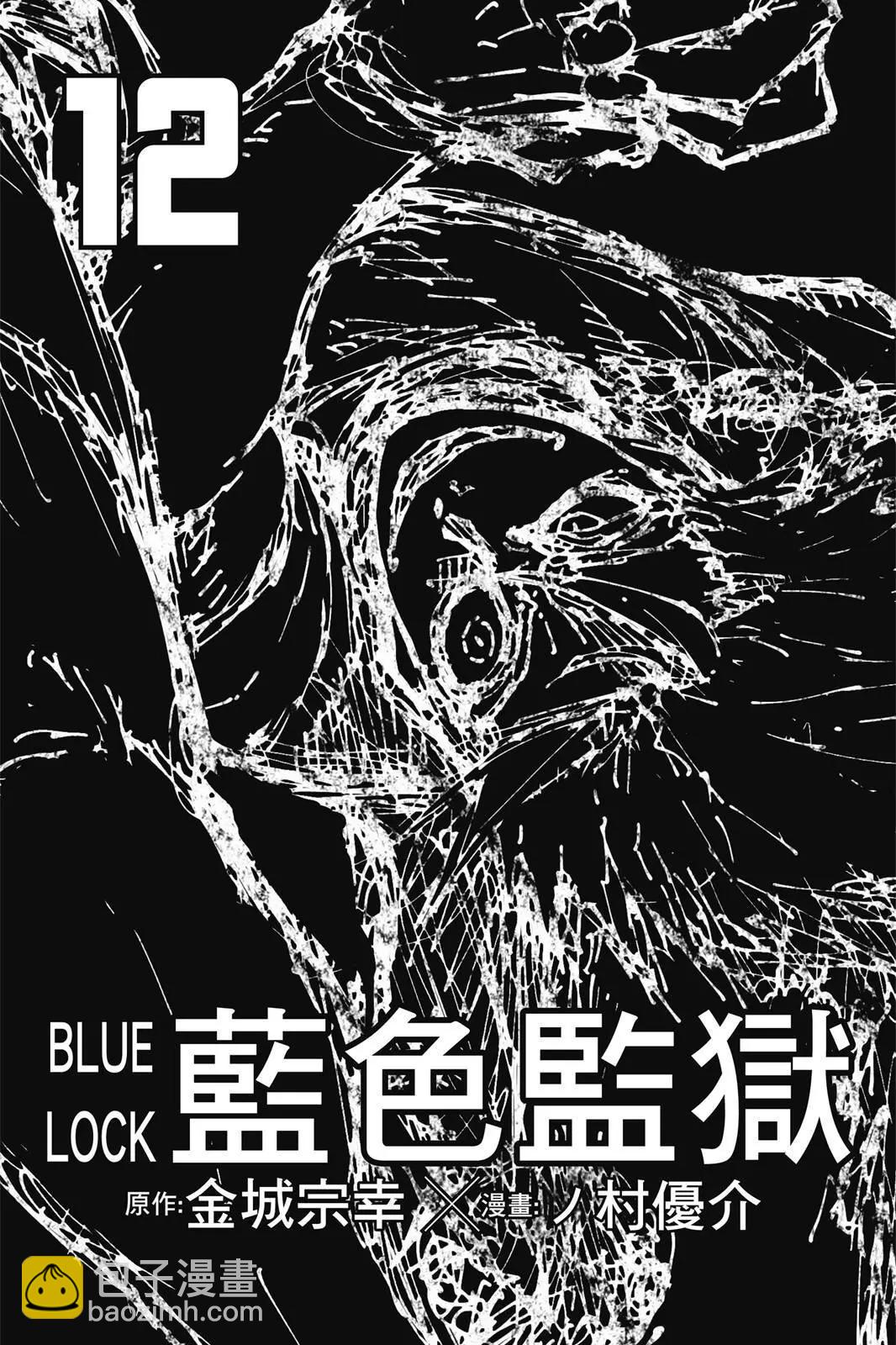 BLUE LOCK - 第12卷(1/4) - 3