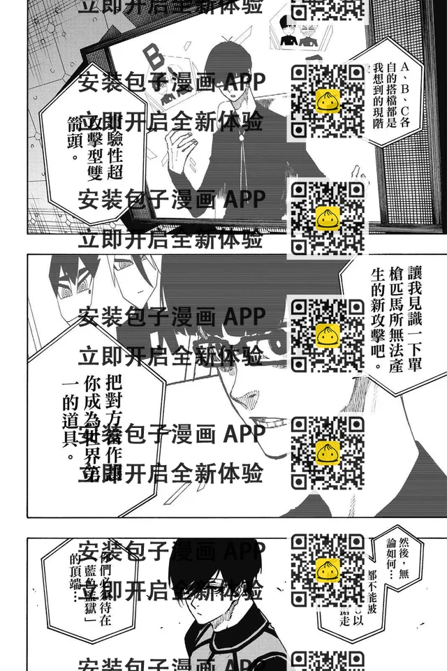 BLUE LOCK - 第12卷(1/4) - 4