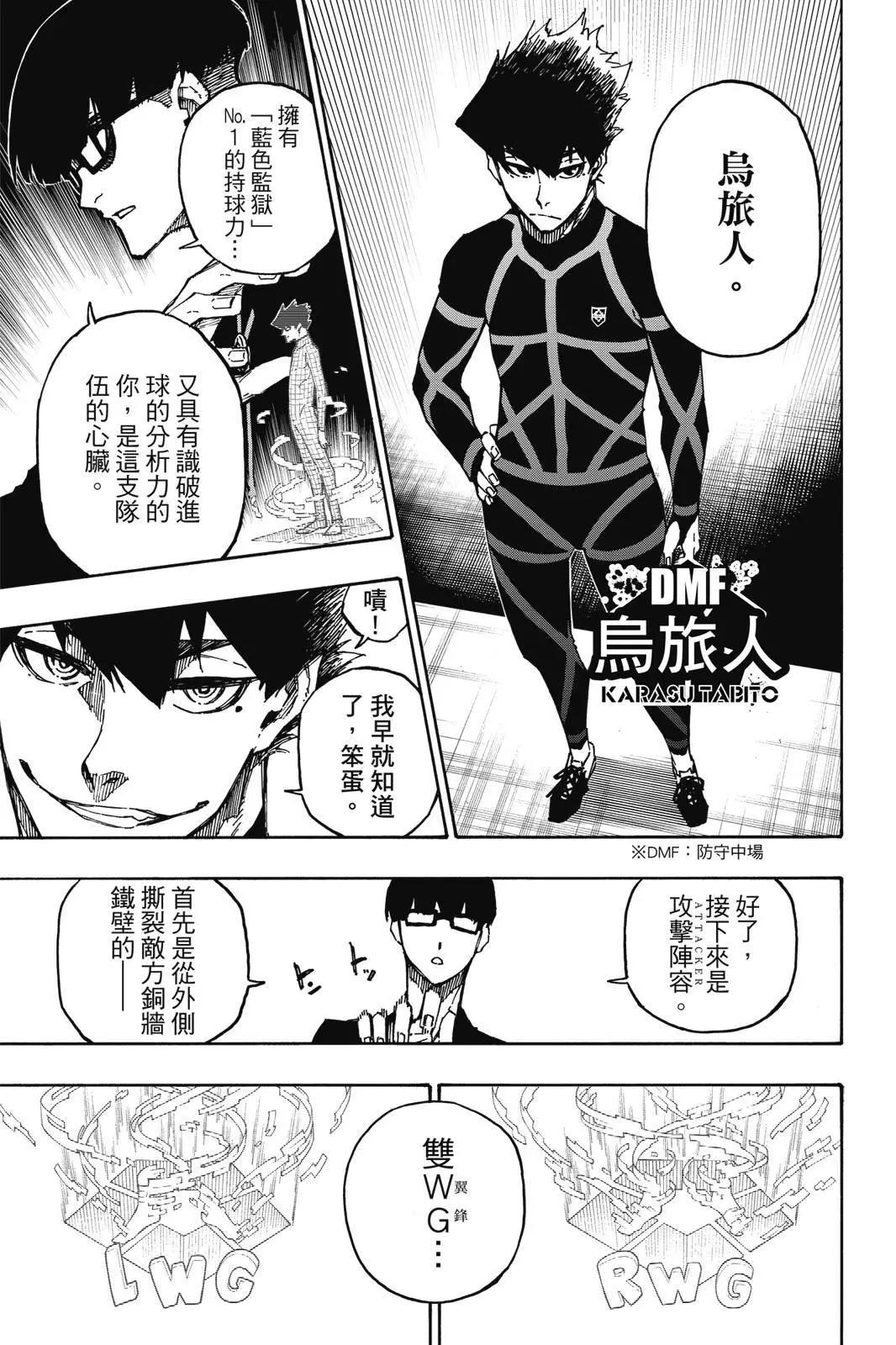 BLUE LOCK - 第13卷(3/4) - 5