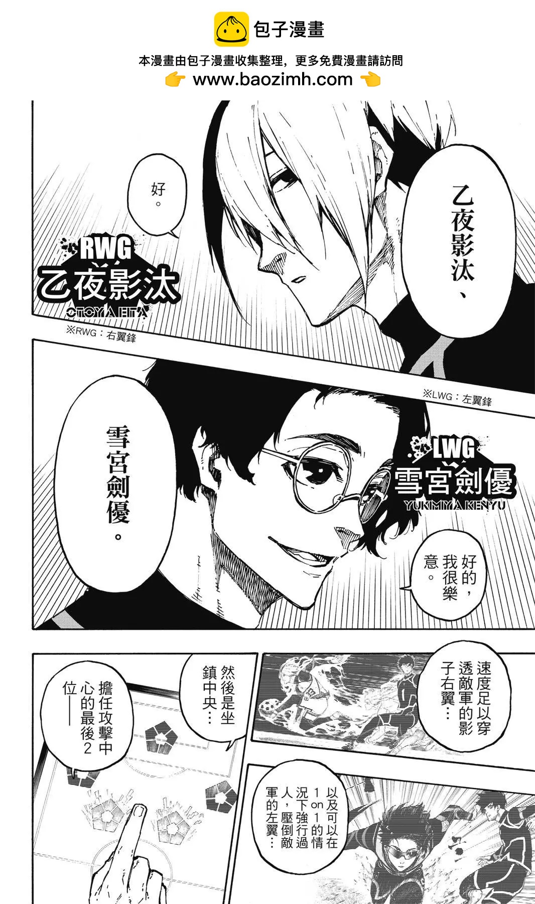 BLUE LOCK - 第13卷(3/4) - 6