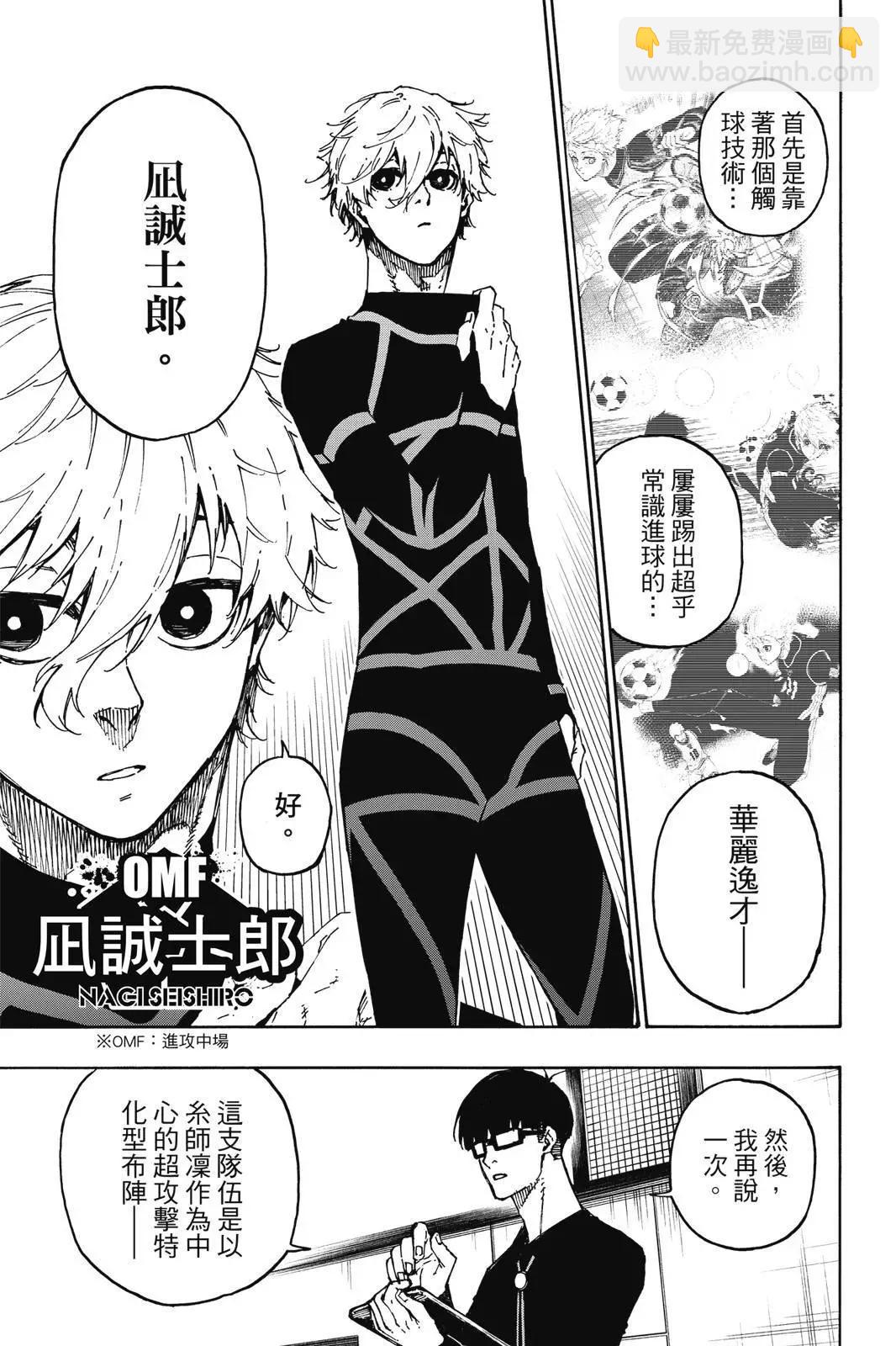 BLUE LOCK - 第13卷(3/4) - 7