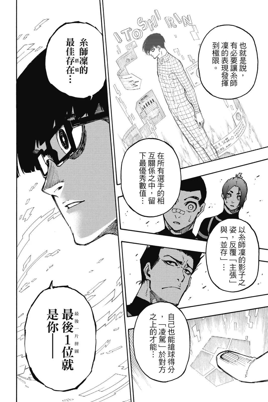 BLUE LOCK - 第13卷(3/4) - 8